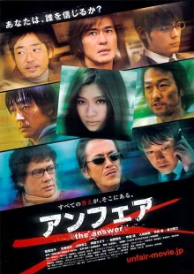 Несправедливость: Ответ (2011)