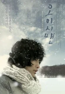 Город на краю зимы (2008)
