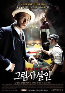Частный детектив (2009)