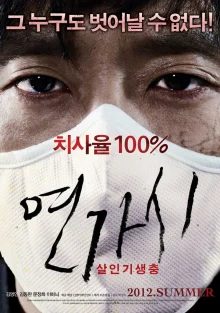 Невменяемые (2012)
