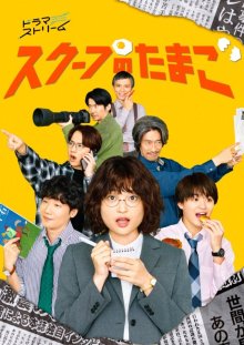 Золотое яйцо (2025)