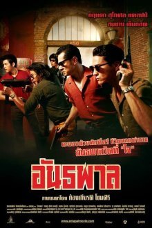 Гангстер (2012)