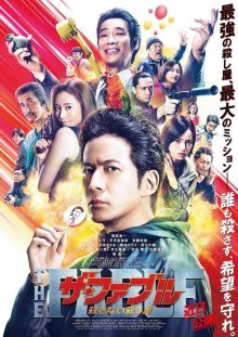 Фэйбл 2: Киллер, который не убивает (2021)