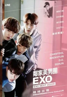 EXO по соседству (2015)
