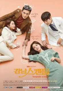 Каннамский скандал (2018)