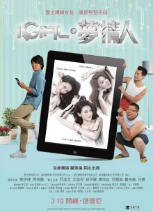 Цифровая девушка (2016)