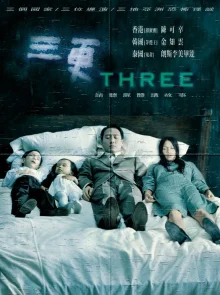 Три истории (2002)