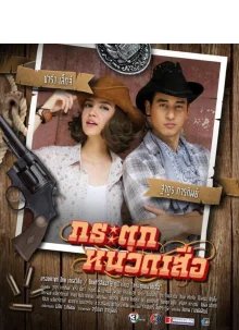 Не дёргай тигра за усы (2015)