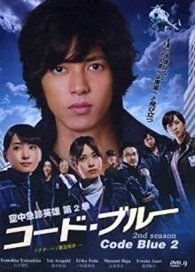 Код «Синий» 2 сезон (2010)