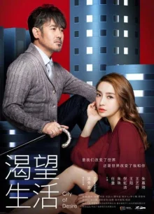 Город желаний (2019)