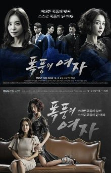 Яростная женщина (2014)