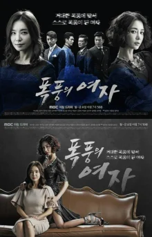 Яростная женщина (2014)