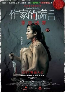 Обман писателя (2019)