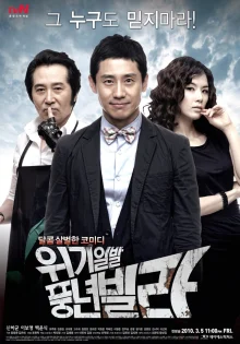 Золотая вилла (2010)