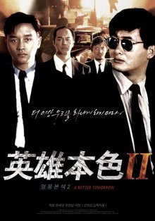 Светлое будущее 2: Ураганный огонь (1987)
