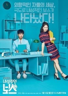 Замкнутый босс (2017)