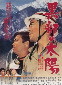Солнце над Куробэ (1968)