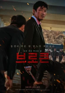 Ночная поездка (2025)