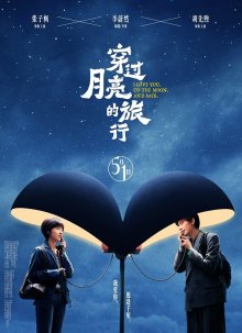 Во власти луны (2024)