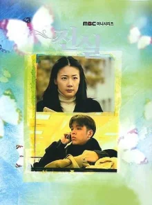 Истина (2000)