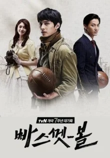 Баскетбол (2013)