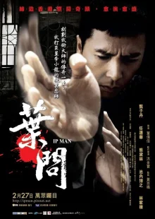 Ип Ман (2008)