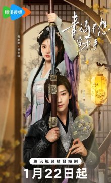 Как приручить убийцу (2026)