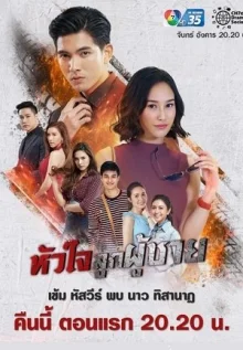 Сердце рыцаря (2019)