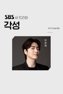 Пробуждение (2027)