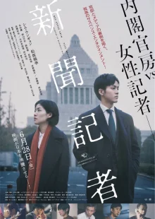 Журналист (2019)