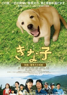 Мечта полицейского пса (2010)