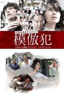 Подражатель (2016)