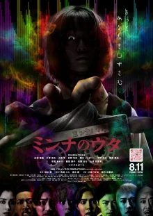 Песнь каждого (2023)
