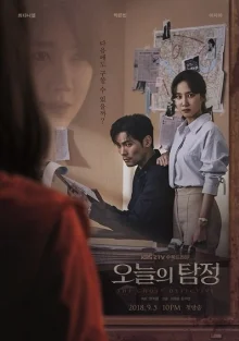 Призрачный детектив (2018)