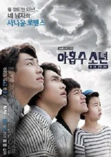 Эта проклятая девятка (2014)