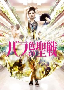 Всё в наших руках (2011)