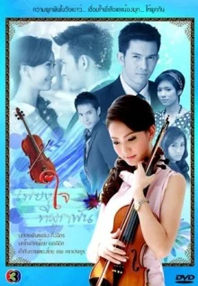 Связанные сердца (2010)