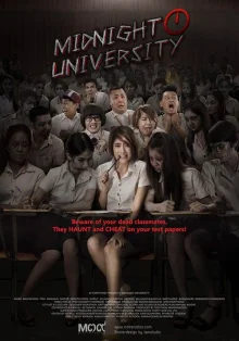 Полночный университет (2016)