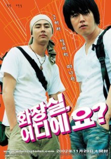 Общественный туалет (2002)