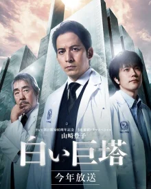 Белая башня (2019)