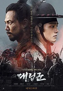 Воины рассвета (2017)