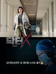 Доктор Икс: Эпоха Белой Мафии (2026)