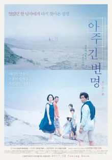 Долгие оправдания (2016)