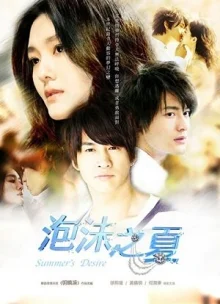 Лето мыльных пузырей (2010)