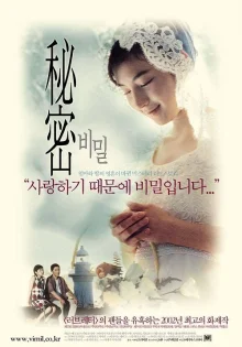 Секрет (1999)
