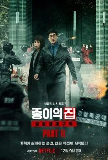 Ограбление: Корея - Объединенная экономическая зона 2 (2022)