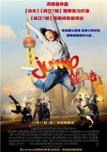 Прыжок (2009)
