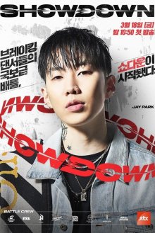 Столкновение (2022)