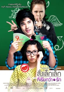 Первая любовь (2010)