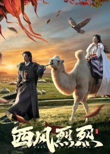 Сильный западный ветер (2023)